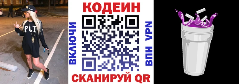Кодеин Purple Drank Купить Краснокамск