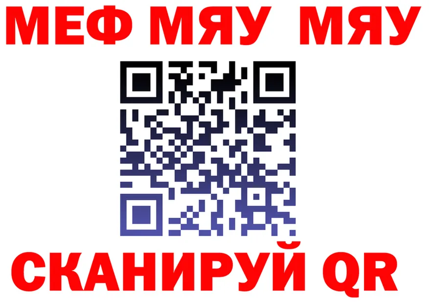 МЯУ-МЯУ 4 MMC как войти сайты даркнета MEGA Краснокамск